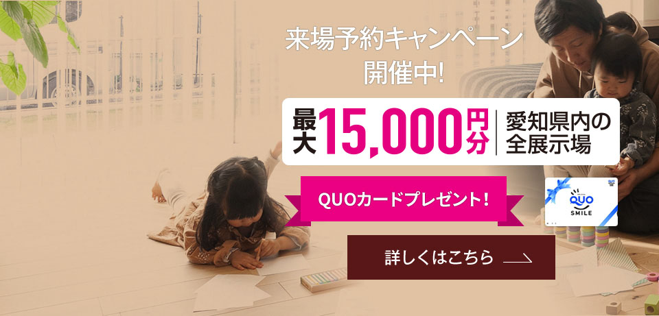 来場予約キャンペーン開催中!