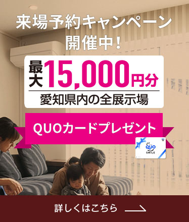 来場予約キャンペーン開催中!