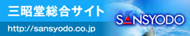 注文住宅・不動産・看板なら三昭堂総合サイト