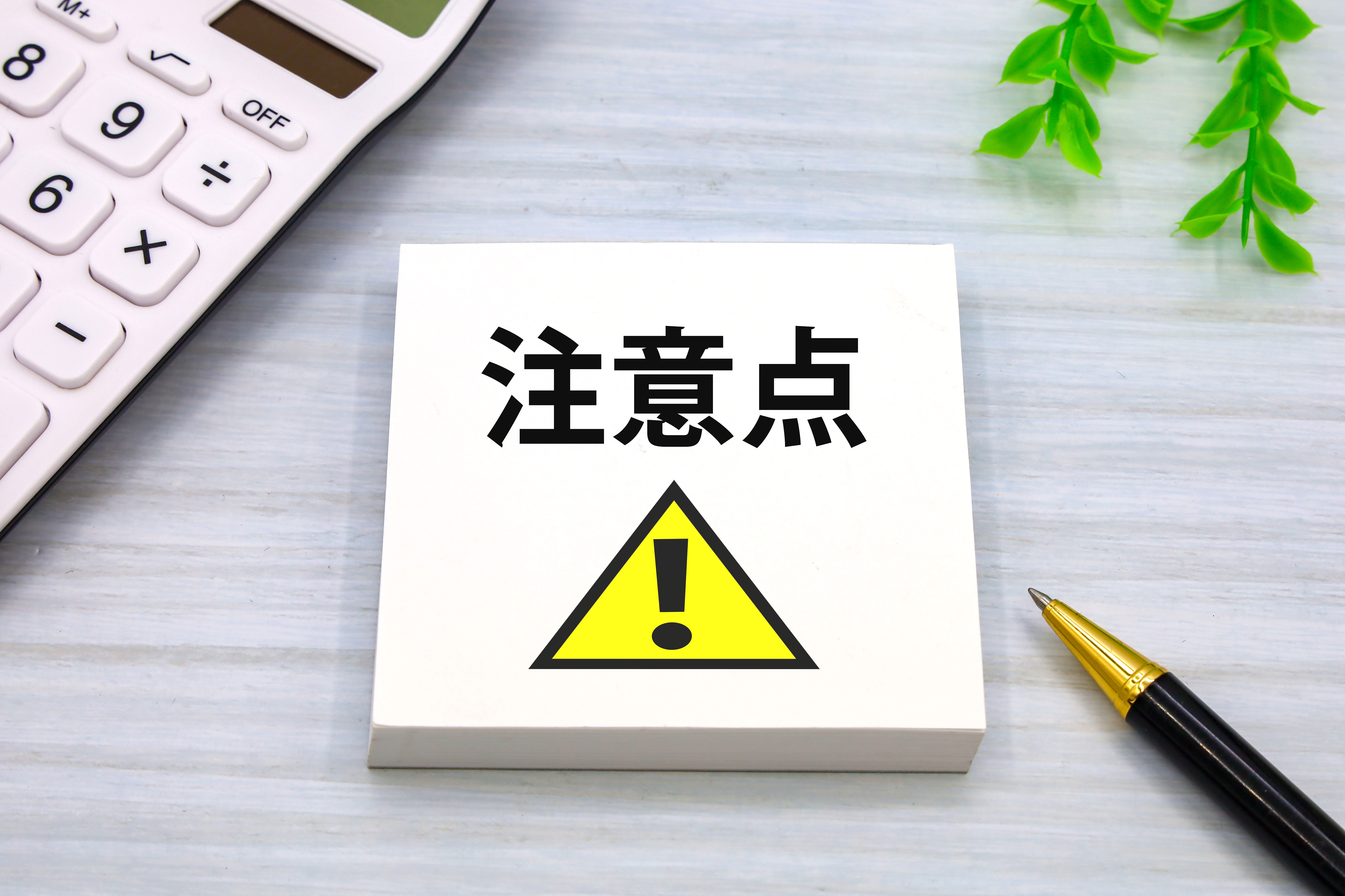 名古屋市でハウスメーカーを選ぶ注意点!