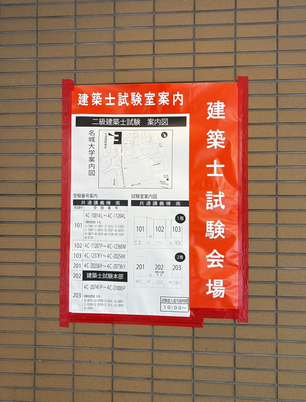 建築士になるため