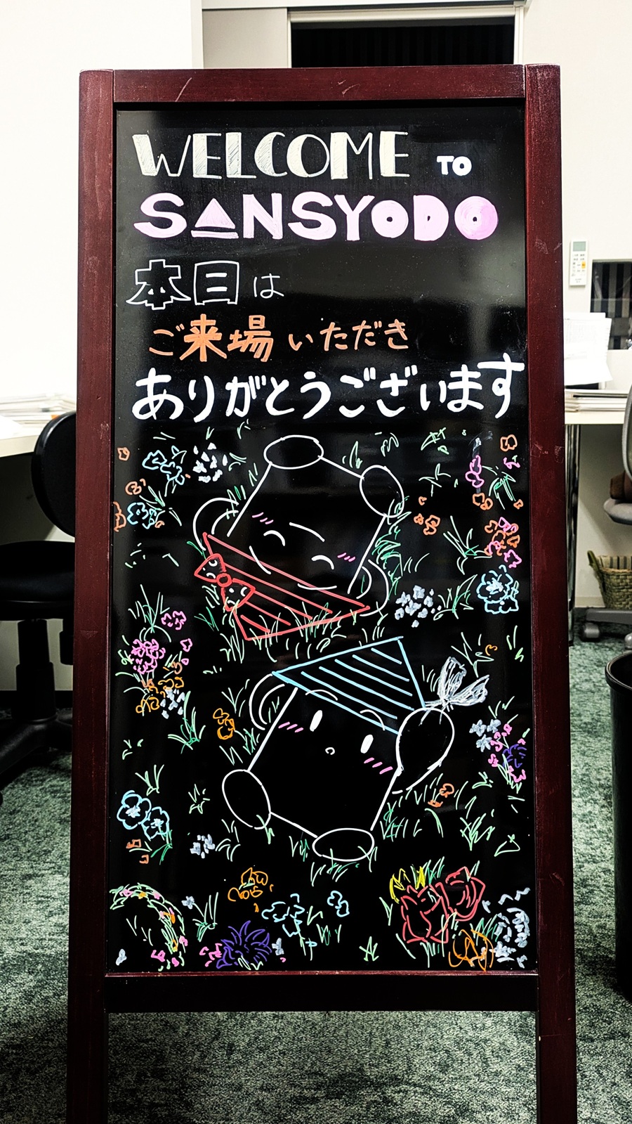 本社ショールームのウェルカムボード