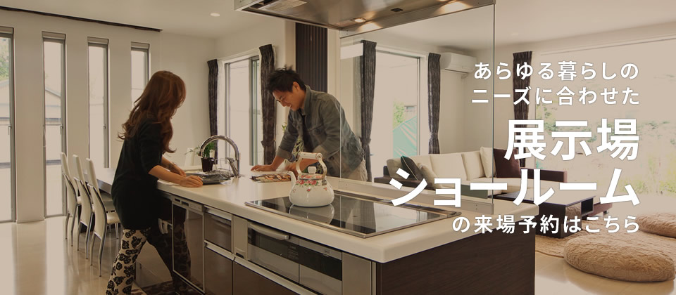 展示場ショールーム