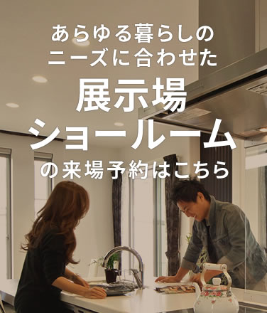 展示場ショールーム