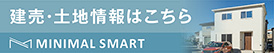 建売・土地情報はこちら