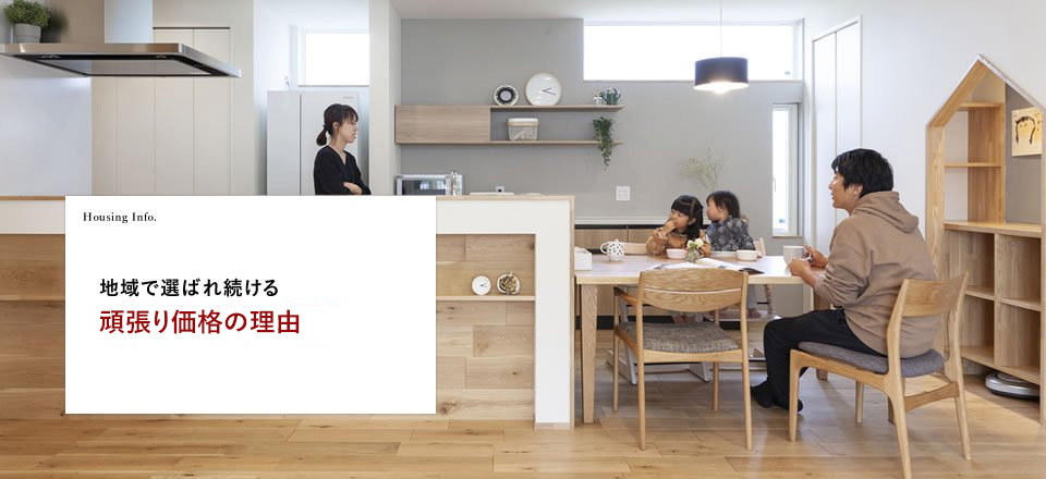 頑張り価格の理由