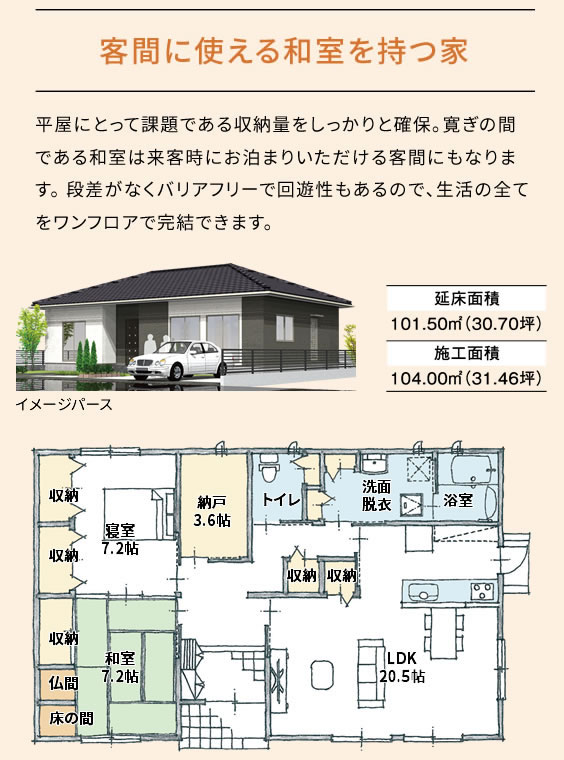 客間に使える和室を持つ家