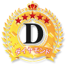 ダイヤモンド