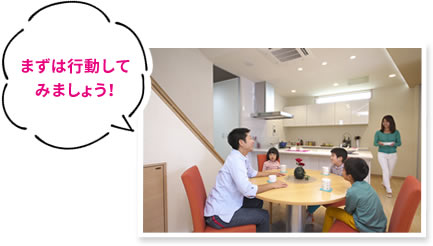 まずは行動してみましょう!