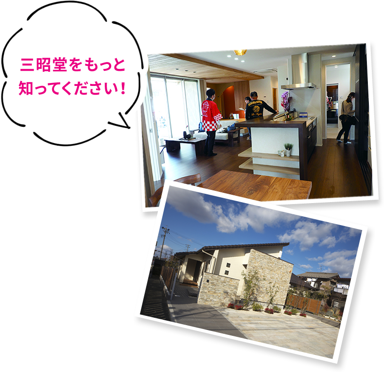 三昭堂をもっと知ってください!