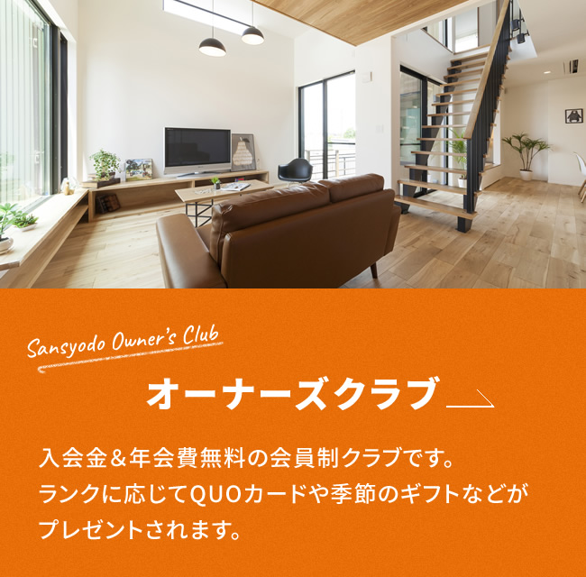 オーナーズクラブ